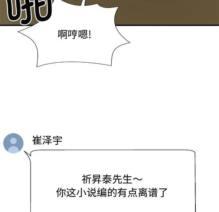 我体内的那个祂第55話