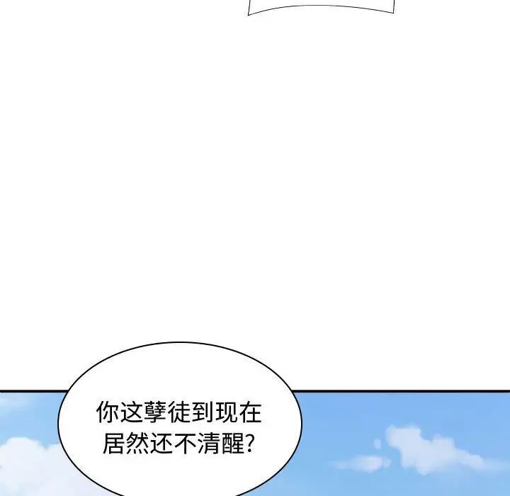 我体内的那个祂第55話