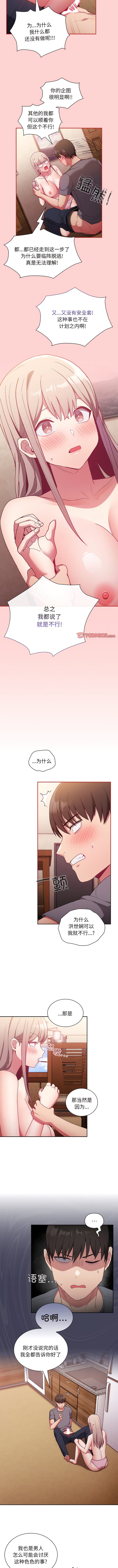 陌生的未婚妻第48話
