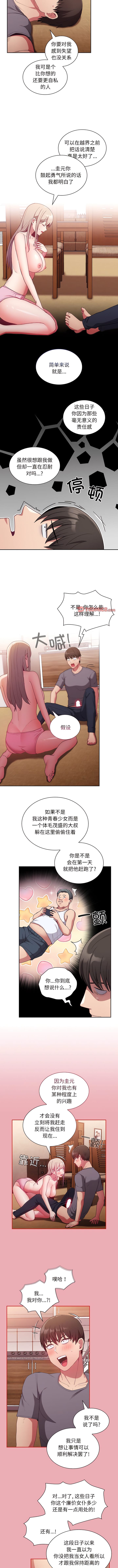 陌生的未婚妻第48話