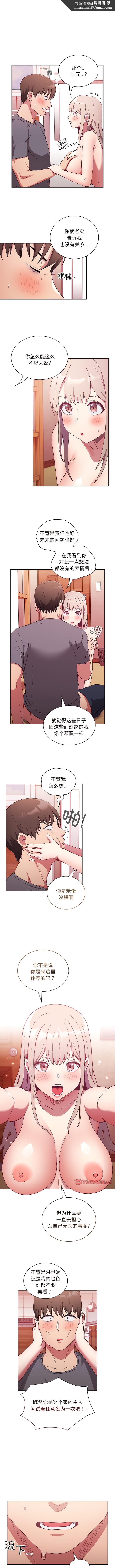 陌生的未婚妻第49話