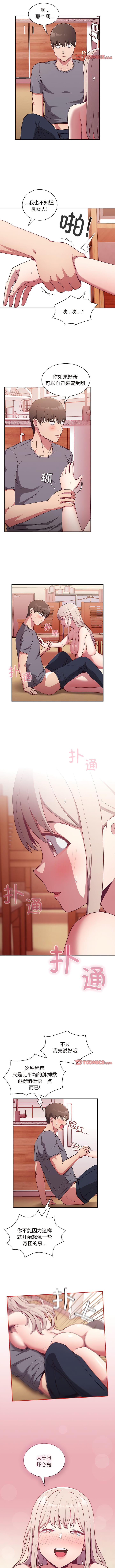 陌生的未婚妻第49話