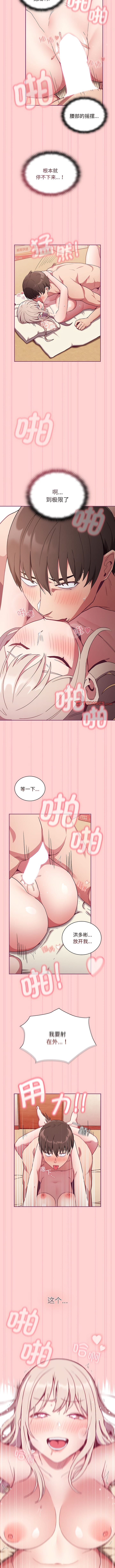 陌生的未婚妻第49話