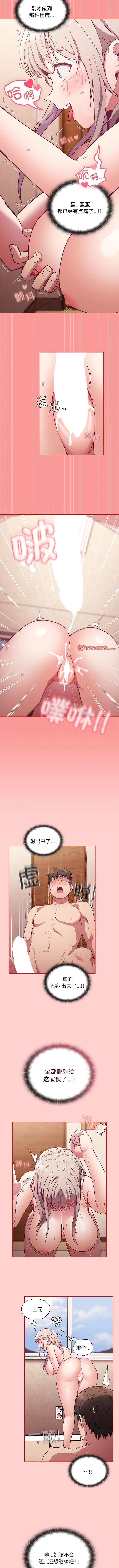 陌生的未婚妻第50話