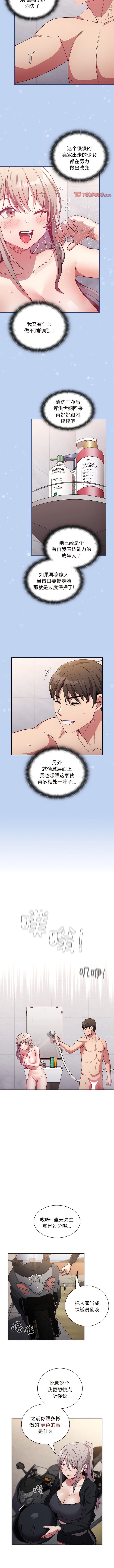 陌生的未婚妻第51話
