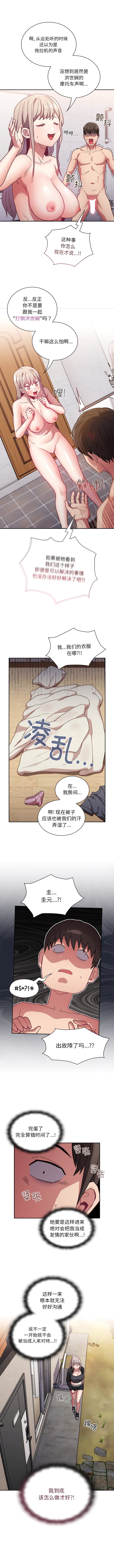 陌生的未婚妻第51話