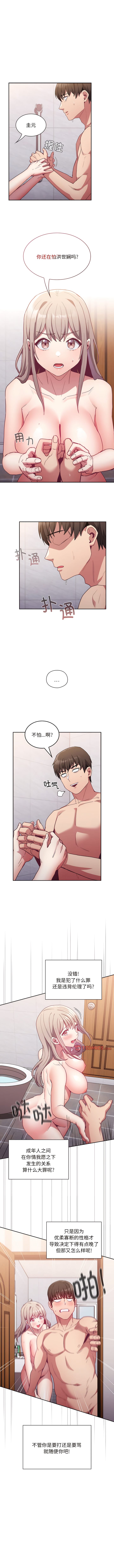 陌生的未婚妻第51話