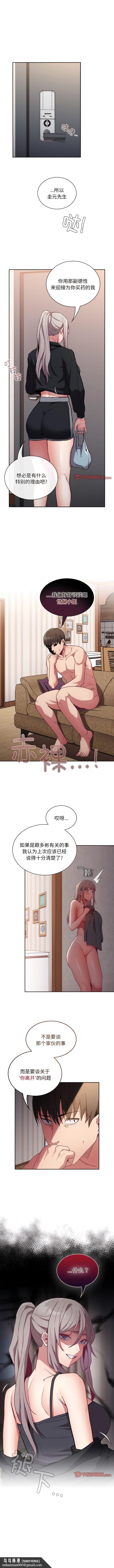 陌生的未婚妻第51話