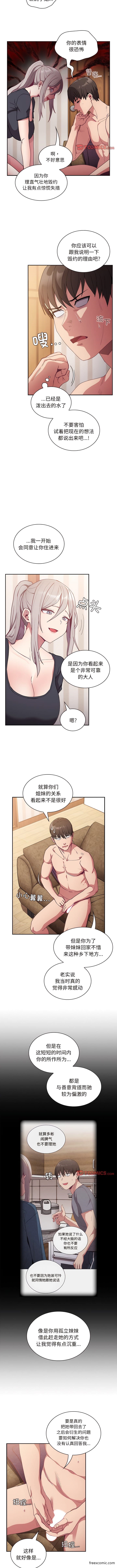 陌生的未婚妻第52話