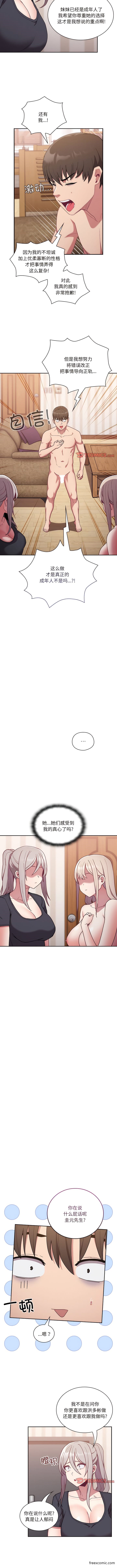 陌生的未婚妻第52話