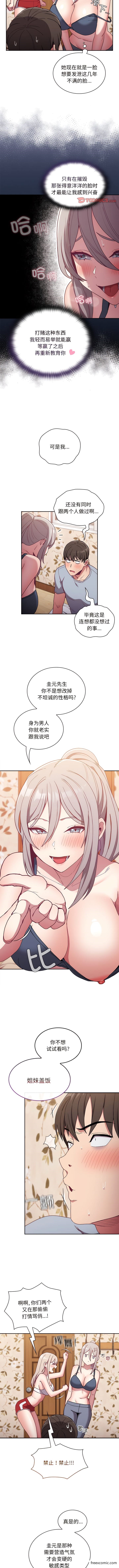 陌生的未婚妻第53話