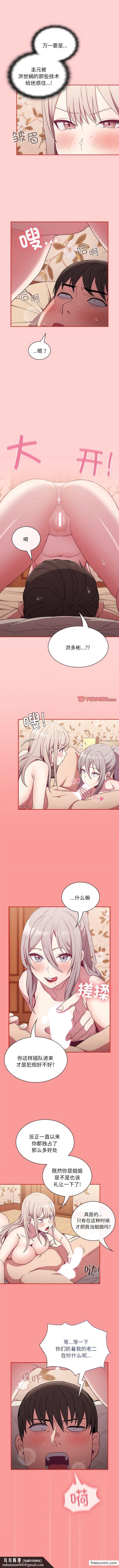 陌生的未婚妻第53話