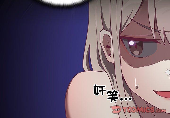 陌生的未婚妻第54話