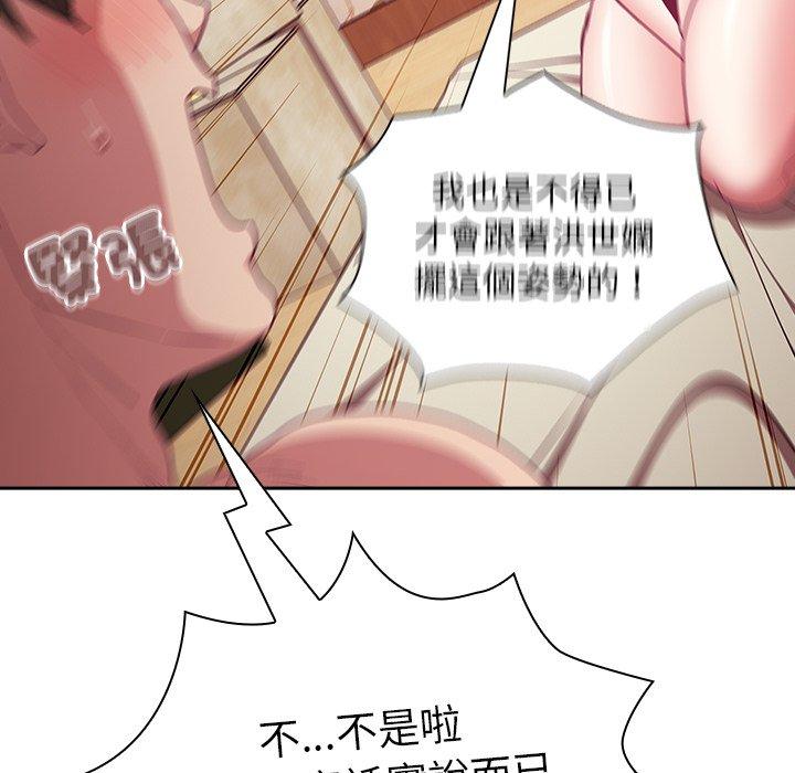 陌生的未婚妻第54話