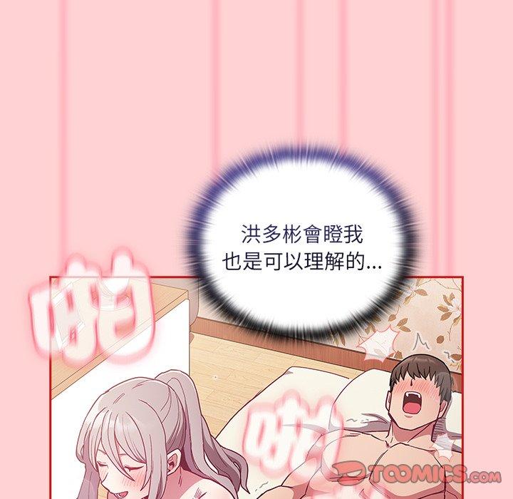 陌生的未婚妻第54話