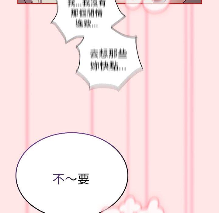 陌生的未婚妻第54話