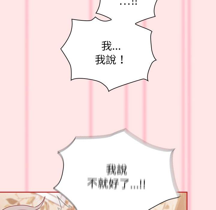 陌生的未婚妻第54話