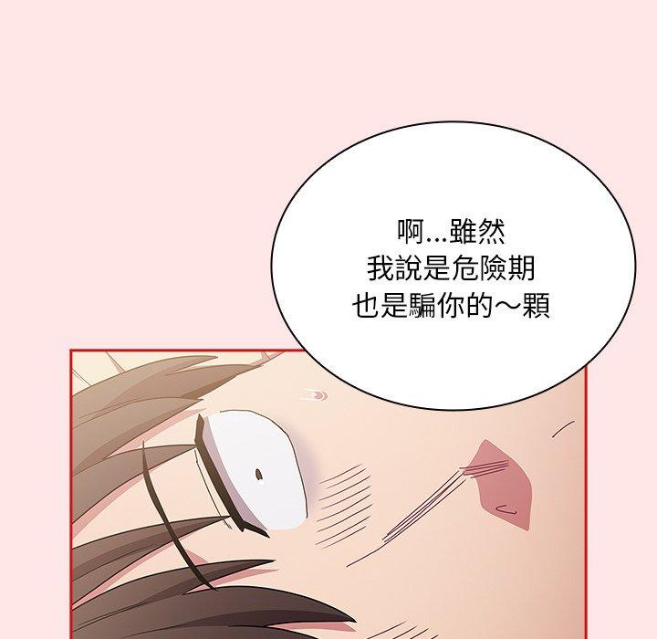陌生的未婚妻第54話