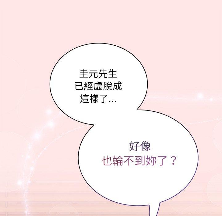 陌生的未婚妻第54話