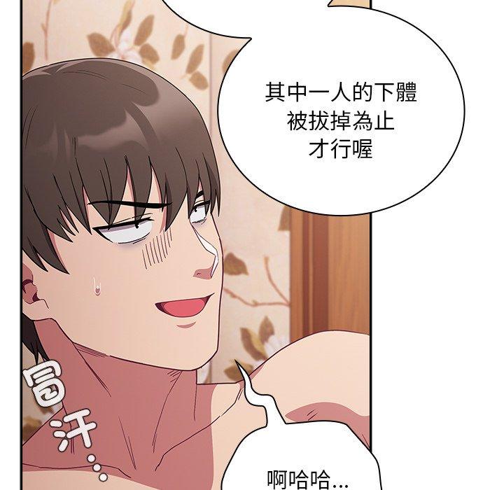 陌生的未婚妻第54話
