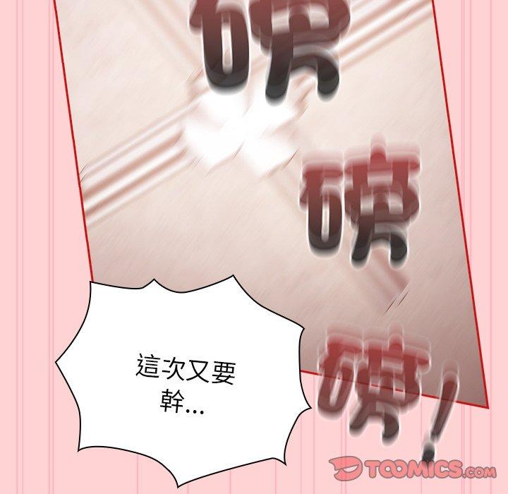 陌生的未婚妻第55話