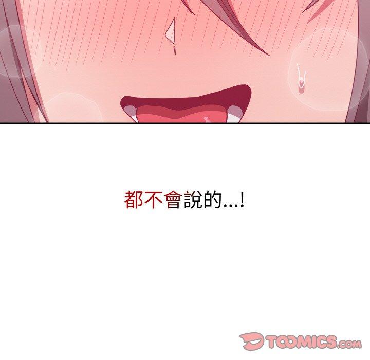 陌生的未婚妻第56話