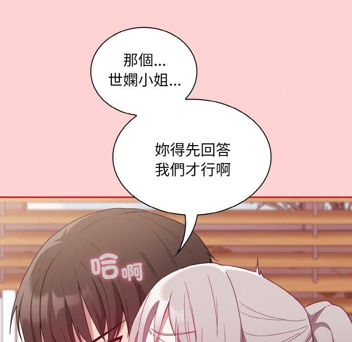 陌生的未婚妻第56話