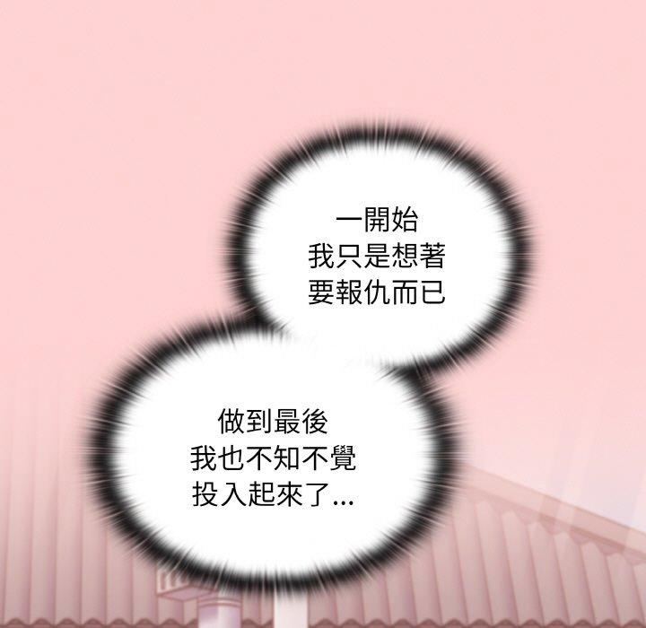 陌生的未婚妻第57話