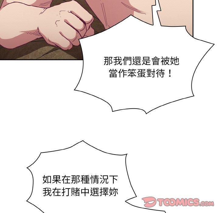 陌生的未婚妻第57話