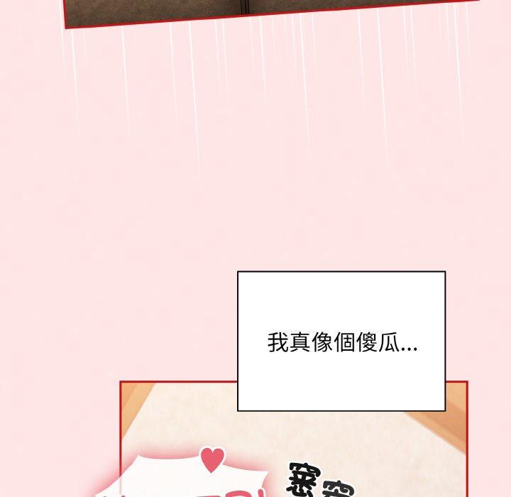 陌生的未婚妻第58話