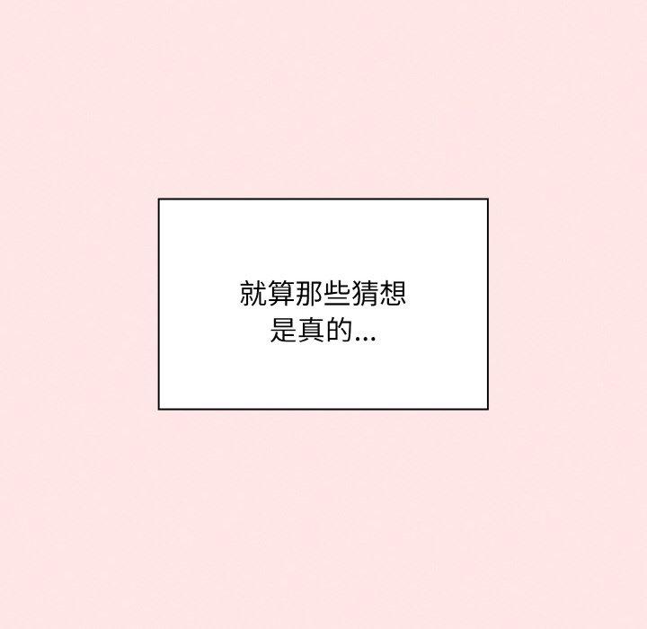 陌生的未婚妻第58話