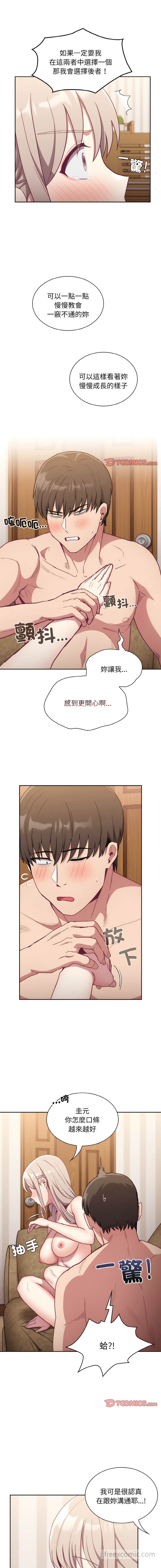 陌生的未婚妻第59話