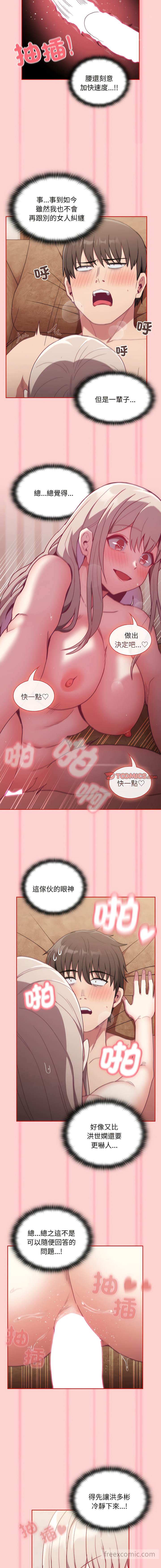陌生的未婚妻第59話
