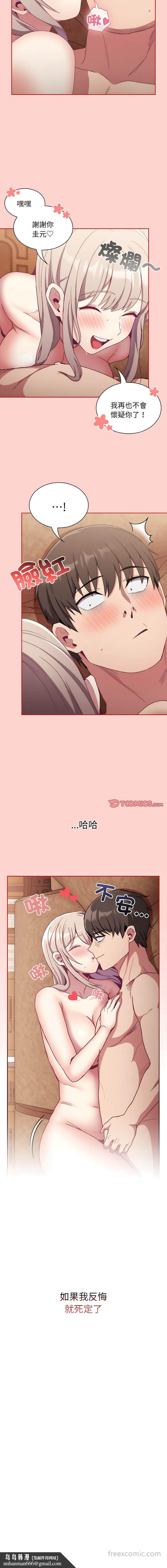 陌生的未婚妻第59話