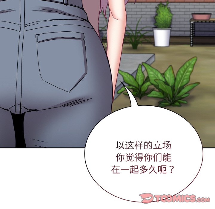 陌生的未婚妻第60話