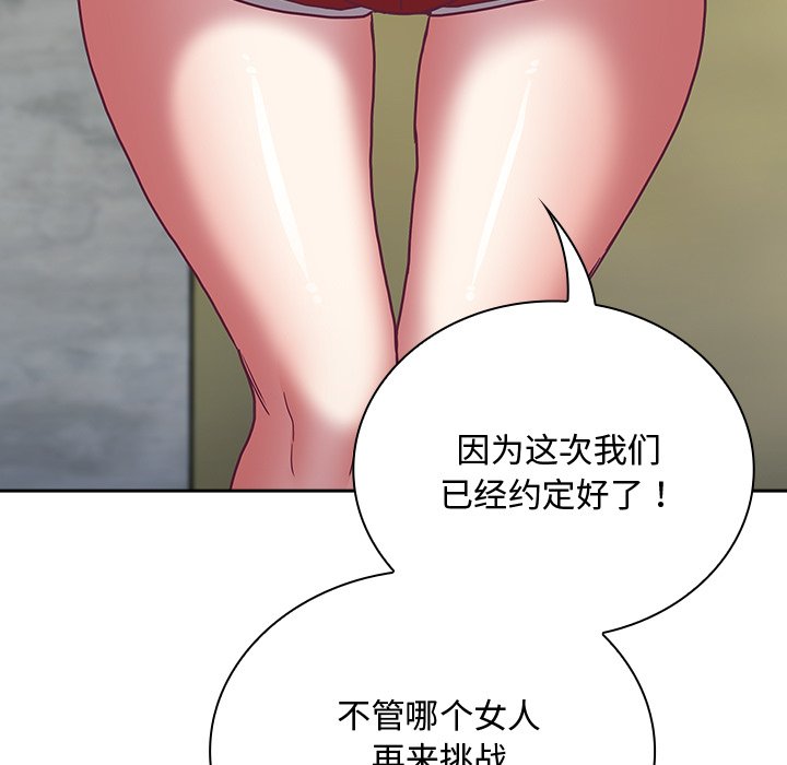 陌生的未婚妻第60話