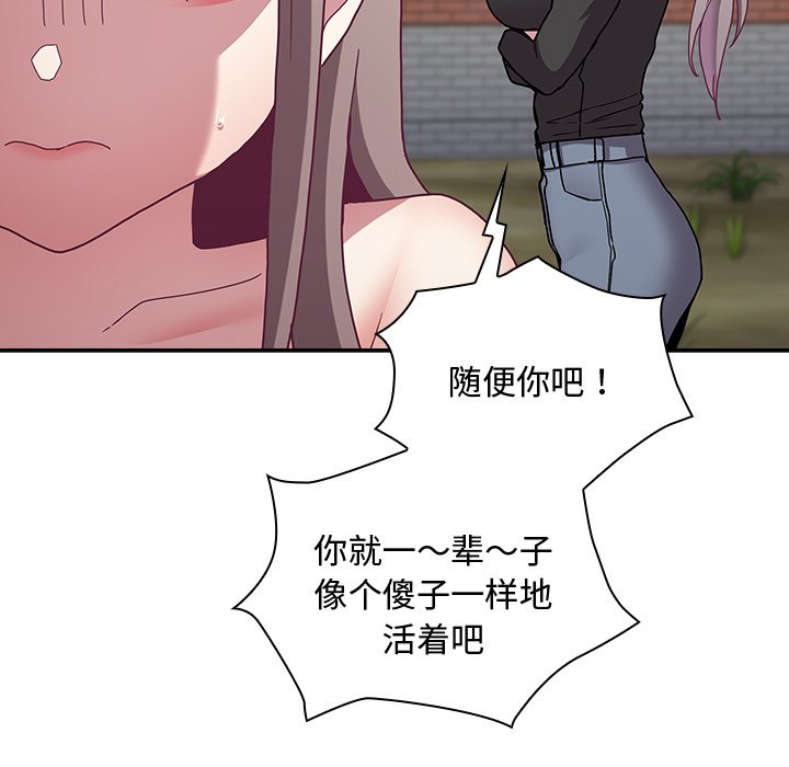 陌生的未婚妻第60話