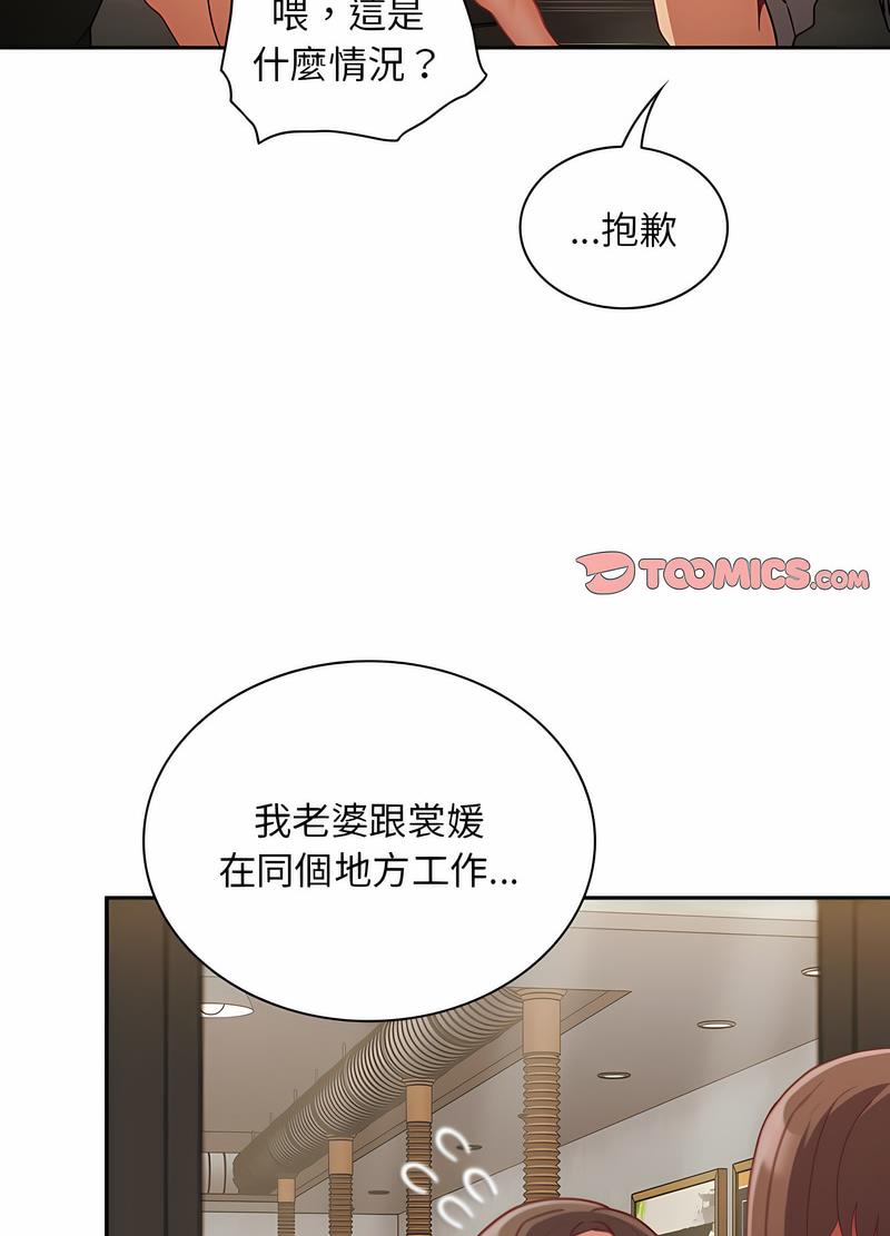 陌生的未婚妻第61話