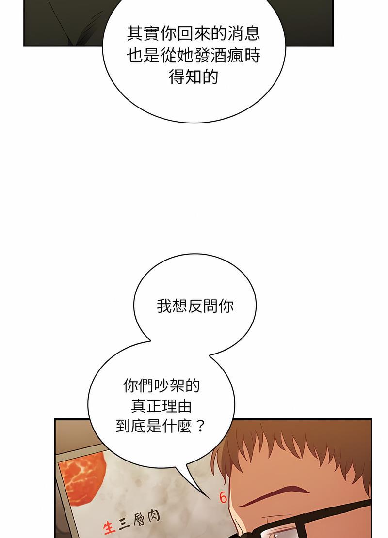 陌生的未婚妻第61話