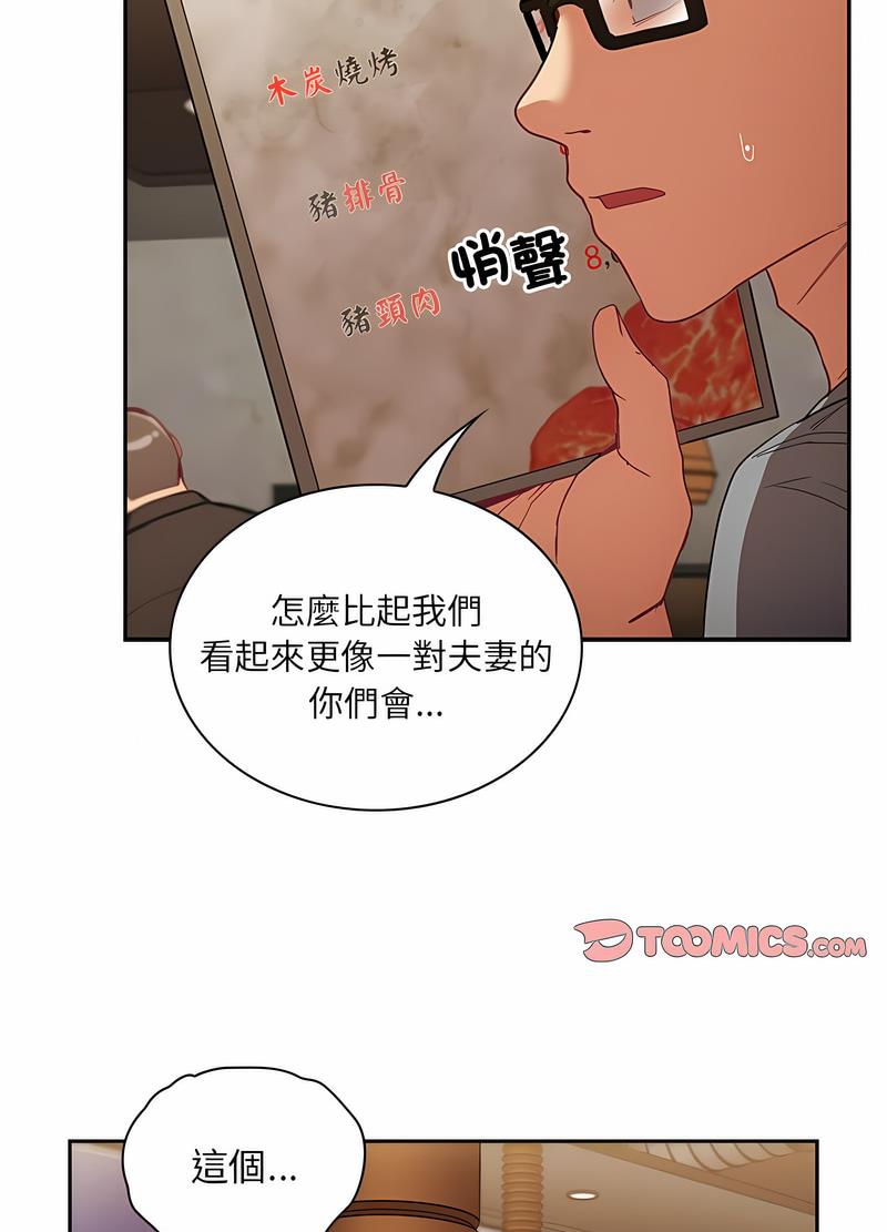 陌生的未婚妻第61話