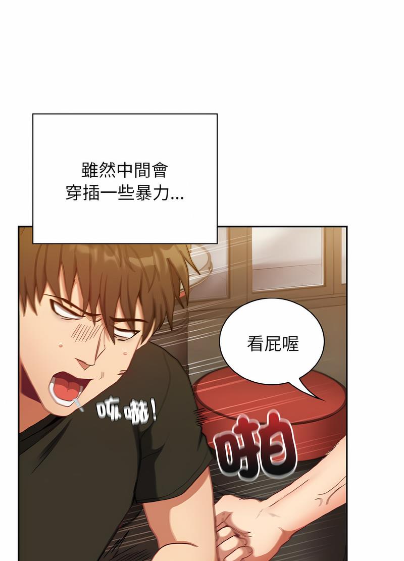陌生的未婚妻第61話