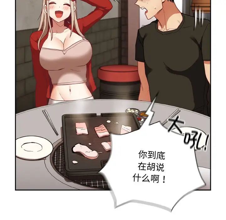 陌生的未婚妻第62話