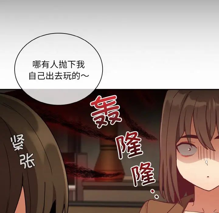 陌生的未婚妻第62話