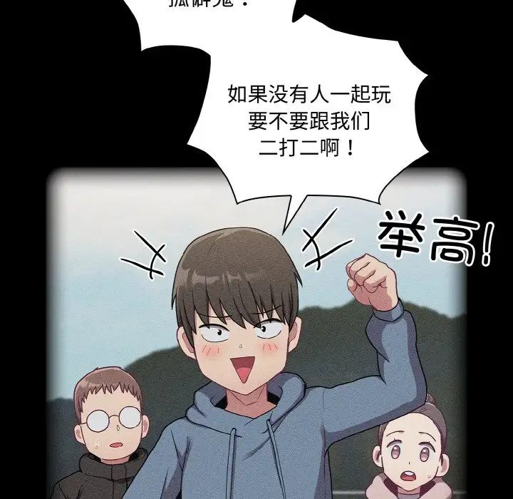 陌生的未婚妻第62話