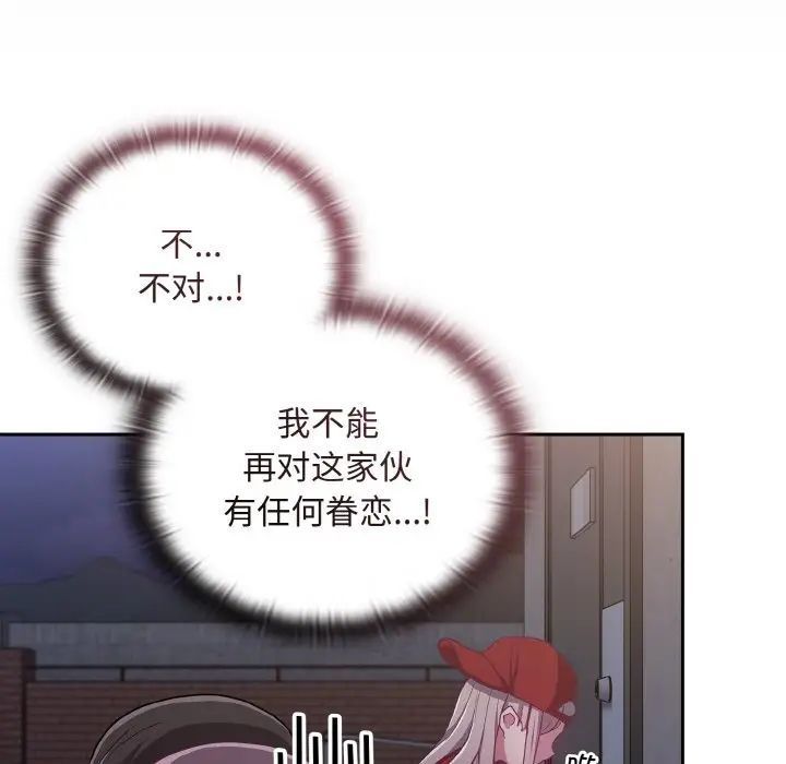 陌生的未婚妻第62話