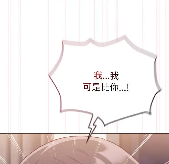 陌生的未婚妻第62話