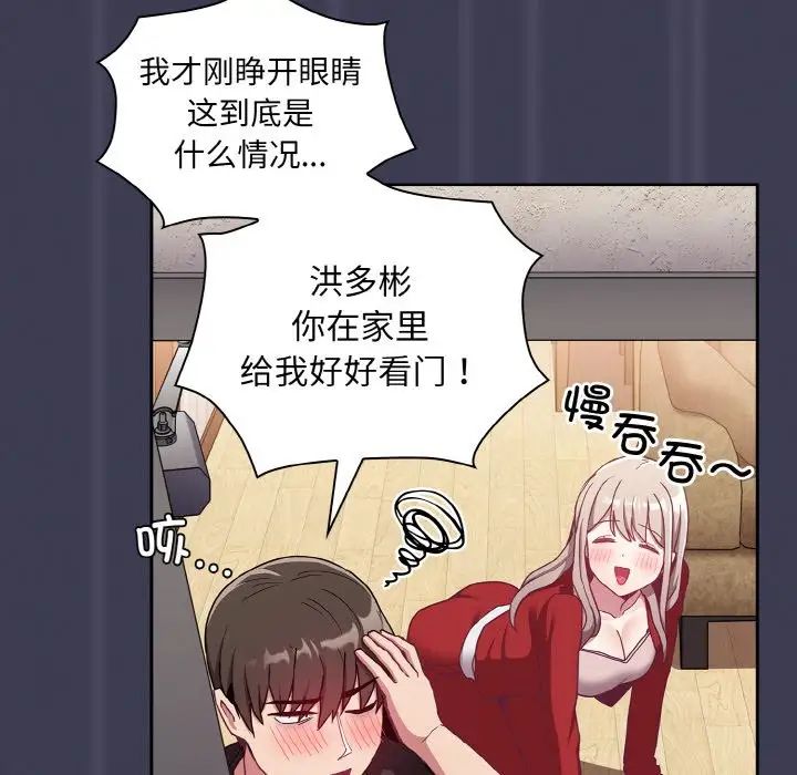 陌生的未婚妻第62話