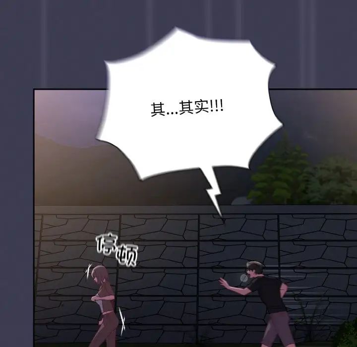 陌生的未婚妻第62話