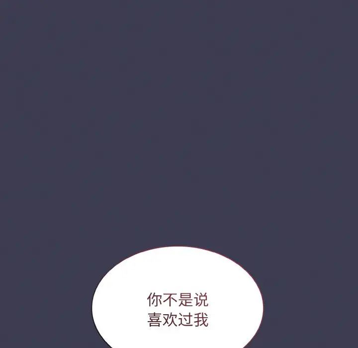 陌生的未婚妻第62話