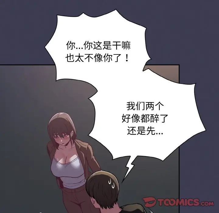 陌生的未婚妻第62話